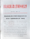 太阳成集团文学院教师王伟荣获淮北市“民族团结进步之星”称号