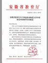 太阳成集团接受外国留学生学校资格申请获安徽省教育厅批准