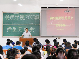 管理学院举办了别开生面的2016级师生见面会