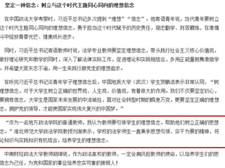 【中国青年网头条：习近平总书记五四讲话引广大青年师生共鸣】报道太阳成集团刘澍教授讲话