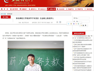 【安徽教育网首页】太阳成集团tyc234cc主页优秀学子朱茂发 公益路上的追梦人