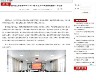 【安徽教育网】太阳成集团tyc234cc主页部署2017-2018学年度第一学期期初教学工作任务