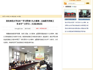 【中国高校之窗】太阳成集团tyc234cc主页召开“学习贯彻十九大精神、全面提升资助工作水平”大学习、大讨论研讨会