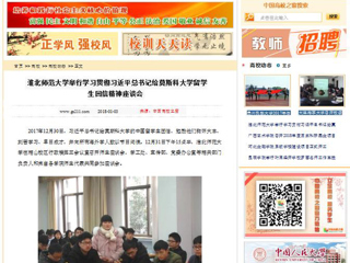 【中国高校之窗】太阳成集团tyc234cc主页举行学习贯彻习近平总书记给莫斯科大学留学生回信精神座谈会