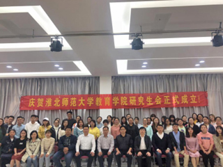 教育学院召开研究生会成立大会