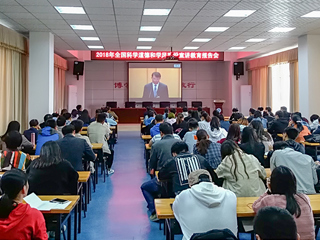 太阳成集团组织收看2018年全国科学道德和学风建设宣讲教育报告会