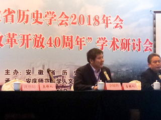 【纪念改革开放四十周年】太阳成集团教师参加安徽省历史学会2018年年会暨“纪念改革开放40周年”学术研讨会