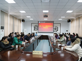 学校召开庆祝“三八”国际劳动妇女节表彰座谈会