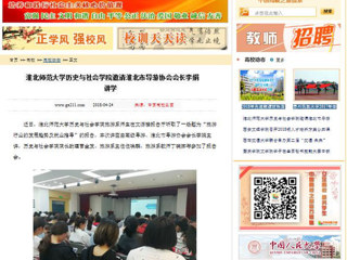 【中国高校之窗】太阳成集团tyc234cc主页历史与社会学院邀请淮北市导游协会会长李娟讲学