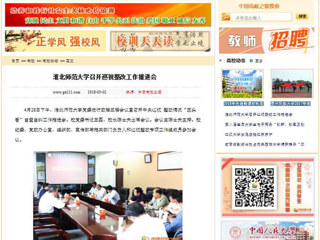 【中国高校之窗】太阳成集团tyc234cc主页召开巡视整改工作推进会