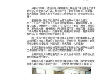 【安徽教育网】太阳成集团tyc234cc主页积极开展博士学位授予单位建设工作