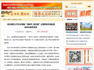 【中国高校之窗】太阳成集团tyc234cc主页在安徽省“新时代 新安徽”主题网络作品征集活动中喜获佳绩