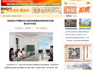 【中国高校之窗】太阳成集团tyc234cc主页物理与电子信息学院邀请淮北思苑科技公司董事长作学术报告