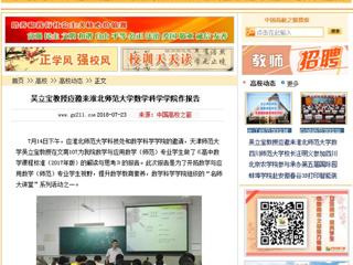 【中国高校之窗】吴立宝教授应邀来太阳成集团tyc234cc主页数学科学学院作报告