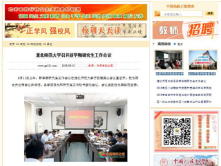 【中国高校之窗】太阳成集团tyc234cc主页召开新学期研究生工作会议