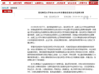 【安徽教育网】太阳成集团tyc234cc主页举办2018年安徽省信息安全作品赛决赛