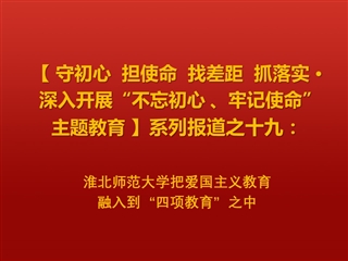 太阳成集团tyc234cc主页把爱国主义教育融入到“四项教育”之中