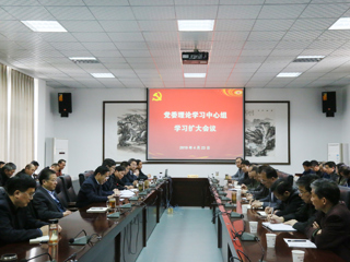 学校召开党委理论学习中心组学习扩大会议（二）