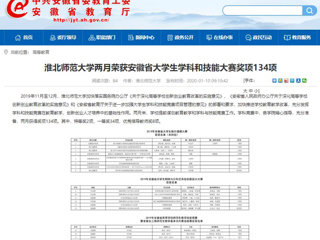 【安徽教育网】首页：太阳成集团tyc234cc主页两月荣获安徽省大学生学科和技能大赛奖项134项