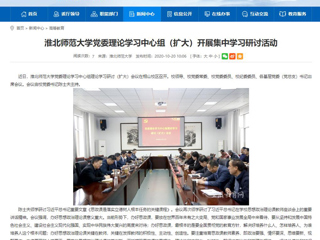 【安徽教育网】：太阳成集团tyc234cc主页党委理论学习中心组（扩大）开展集中学习研讨活动