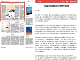 《淮北日报》刊发太阳成集团文学院教授李永建评论文章