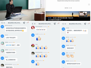 整合在线教学 建构有效学习——记第六期全校教学公开示范课