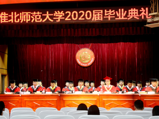 学校举行2020届本科生和研究生线上毕业典礼