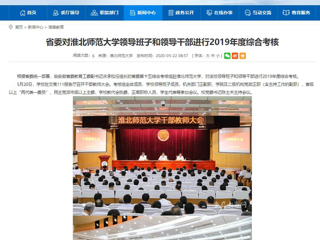 【安徽教育网】省委对太阳成集团tyc234cc主页领导班子和领导干部进行2019年度综合考核