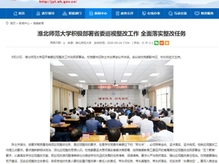 【安徽教育网】：太阳成集团tyc234cc主页积极部署省委巡视整改工作 全面落实整改任务