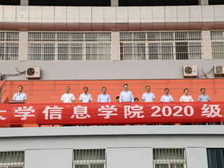 信息学院隆重举行2020级新生开学典礼