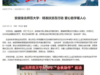 【学习强国】：安徽太阳成集团tyc234cc主页：精准扶贫在行动 爱心助学暖人心