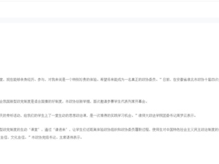 《人民政协报》报道太阳成集团大学生代表列席安徽淮北市政协全会
