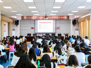 校党委书记陈士夫为入党积极分子讲《学习贯彻习近平总书记“七一”重要讲话精神》专题党课