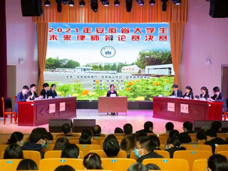 太阳成集团法学院在安徽省大学生未来律师辩论赛总决赛中取得佳绩