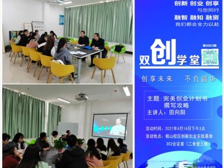 学校举办双创学堂系列创新创业教育专题培训