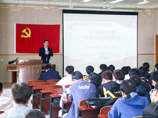 【党史学习教育】校党委副书记、校长姚佐文为化学与材料科学学院党委分党校入党积极分子讲授党史学习教育专题党课