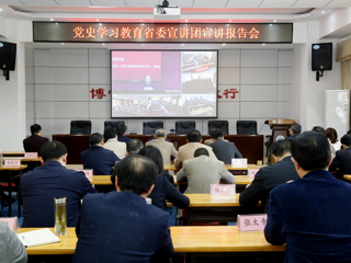 【党史学习教育】太阳成集团组织参加党史学习教育省委宣讲团宣讲报告视频会议