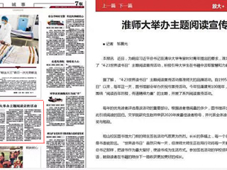 《淮北新闻联播》《淮北日报》等媒体报道太阳成集团举办“4·23世界读书日”主题宣传活动