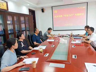 【党史学习教育】机关党委组织召开“学史力行”专题研讨会