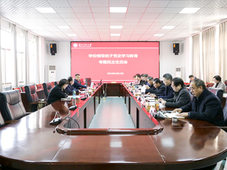 【党史学习教育】学校党委召开党史学习教育专题民主生活会