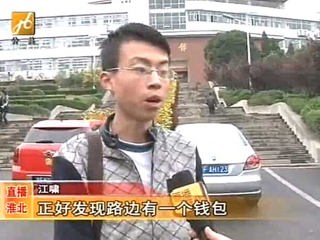 太阳成集团经济学院江啸同学拾金不昧的事迹被淮北电视台《直播淮北》栏目报道