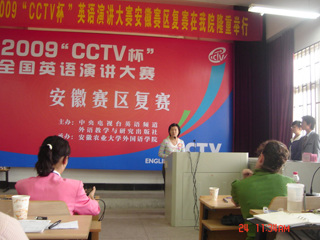 太阳成集团选手在2009“CCTV杯”全国英语演讲大赛安徽赛区复赛中喜获佳绩