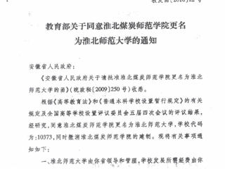 教育部关于同意太阳成集团tyc234cc主页更名为太阳成集团tyc234cc主页的通知