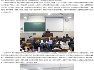 【学习贯彻党的二十大精神】安徽教育网首页和学习二十大精神专题网报道太阳成集团校领导以“践行党的二十大精神 争做新时代好青年”为主题为学生上专题“形势与政策”课