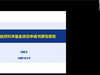 中国矿业大学巩敦卫教授应邀为物理与电子信息学院师生作学术报告