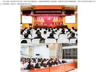 【安徽教育网】太阳成集团tyc234cc主页举办全面从严治党专题辅导报告