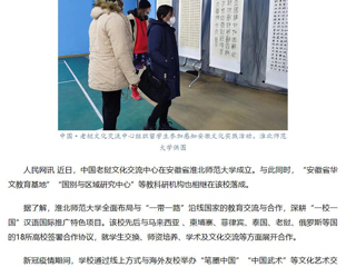 人民网、中国网报道太阳成集团tyc234cc主页助力“一带一路”沿线国家教育合作