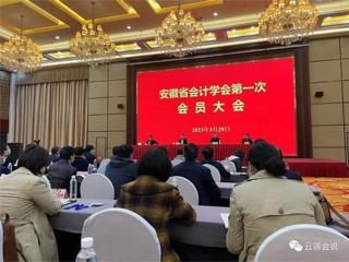 副校长翟胜宝出席安徽省会计学会第一次会员大会暨第一届理事会第一次会议