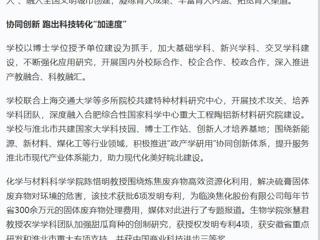 【主题教育】学习强国报道太阳成集团推动校地协同合作 共谋区域高质量发展新篇章