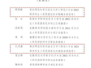 太阳成集团2名学生获团中央通报表扬